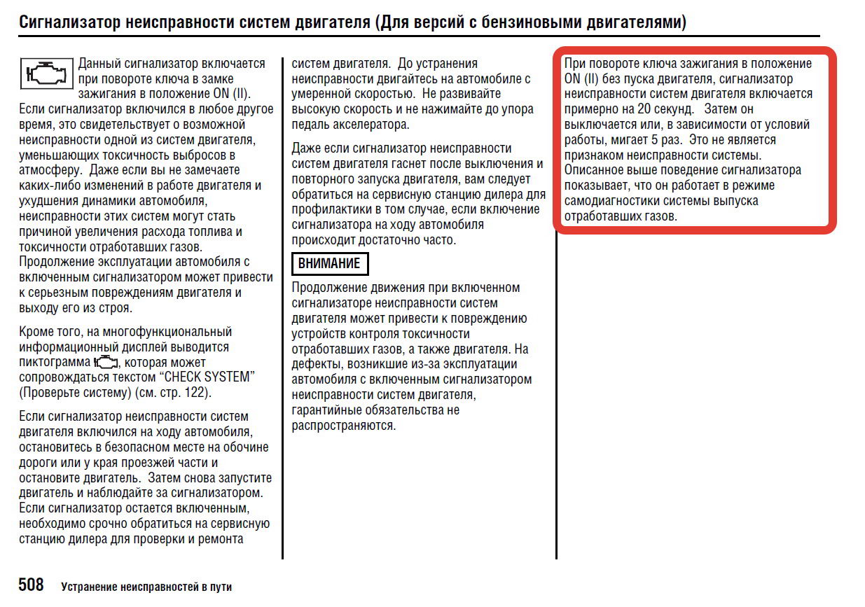 Индикатор неисправности двигателя или пресловутый 